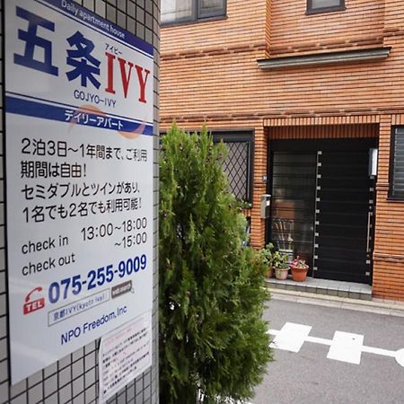 京都市五条ivyアパートメント エクステリア 写真