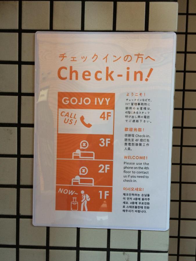 京都市五条ivyアパートメント エクステリア 写真